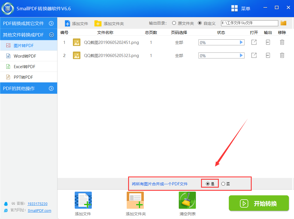 png转pdf后将所有图片合并成一个pdf文件的方法图1