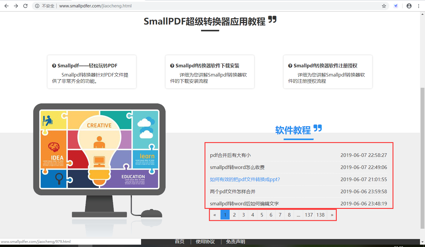 smallpdf转换器使用教程