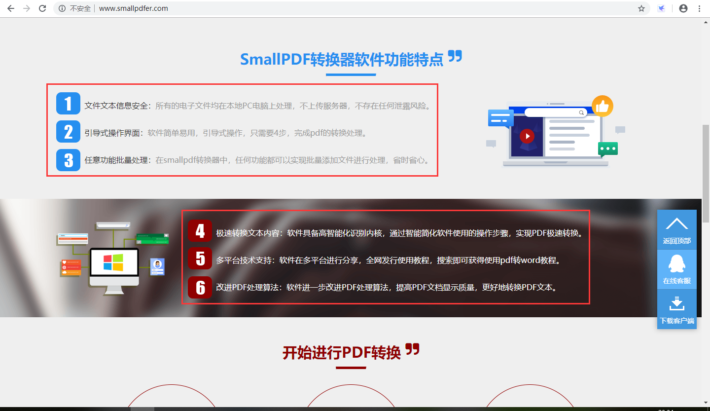 smallpdf转换软件特点