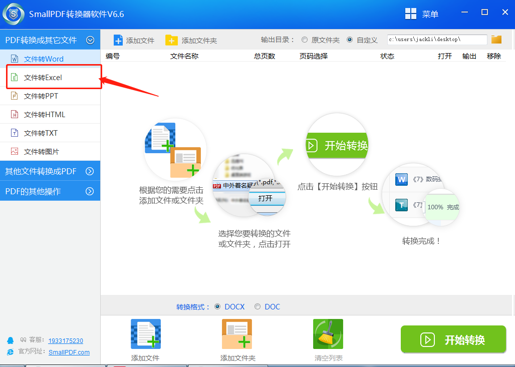 PDF文件转换成excel文档图3