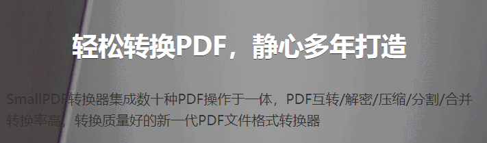 small PDF破解版下载图