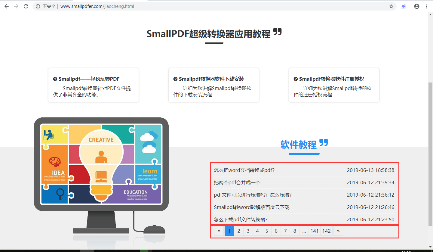 smallpdf使用教程展示图