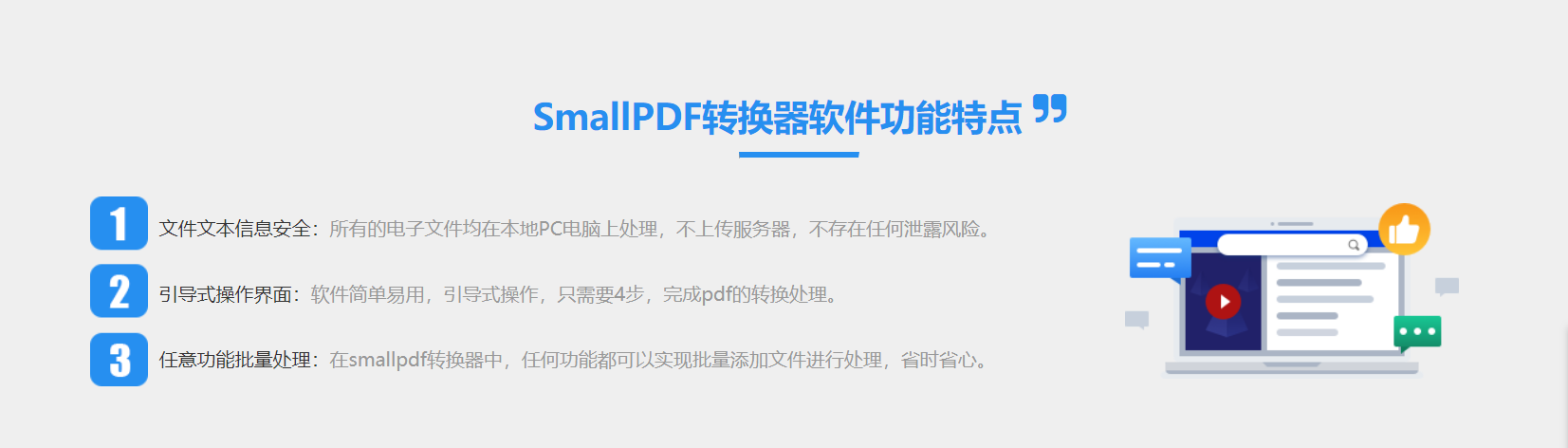 small PDF转换器下载图