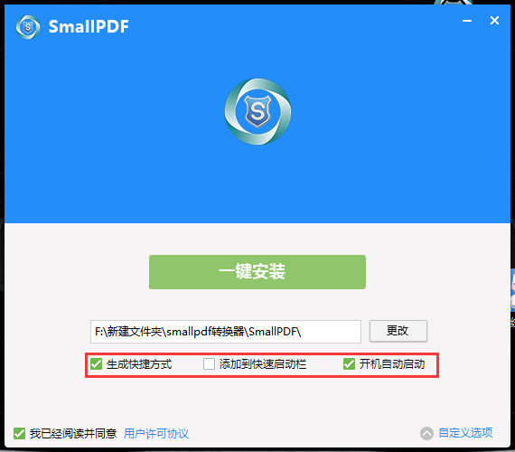 smallpdf安装图