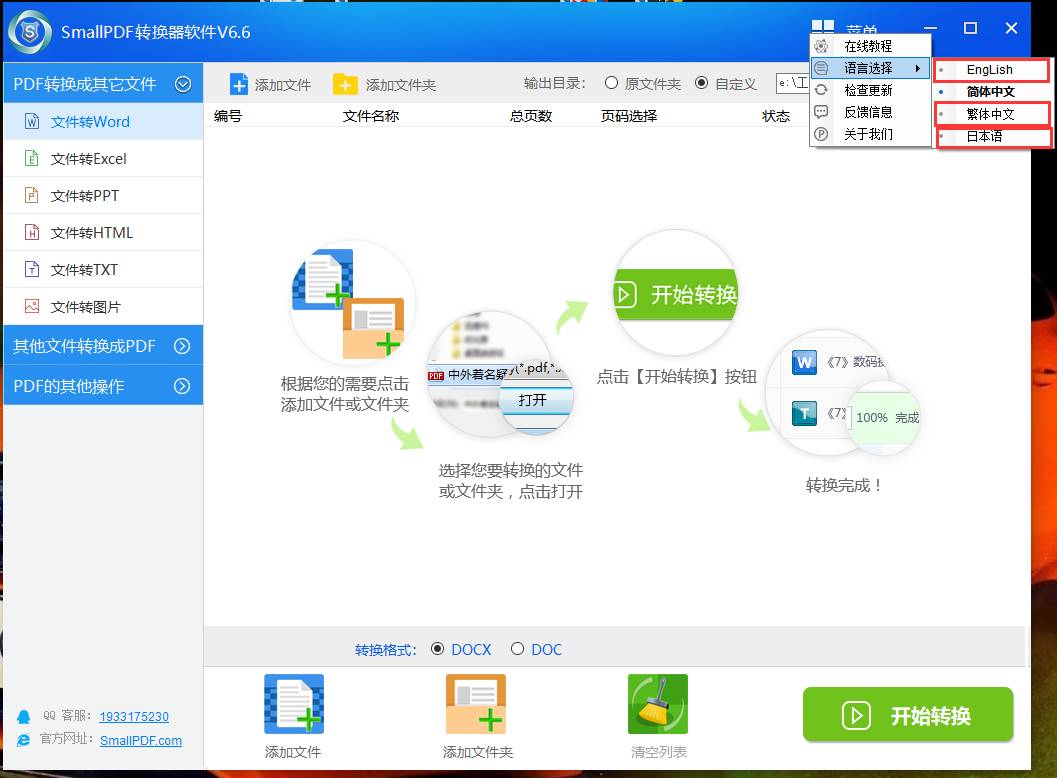 smallpdf支持的语言