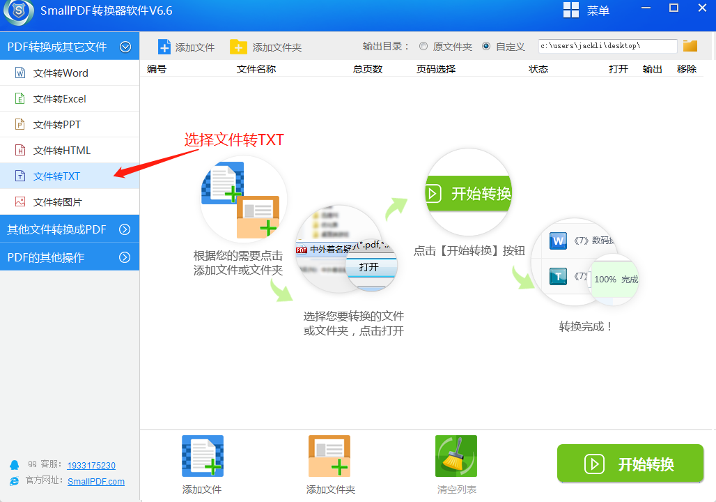 pdf文件转换成txt格式图2