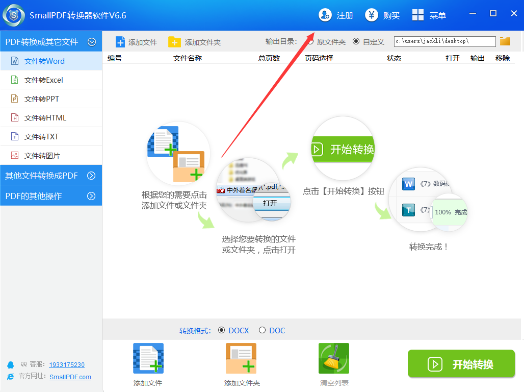 smallpdf转换器完整版使用教程图3
