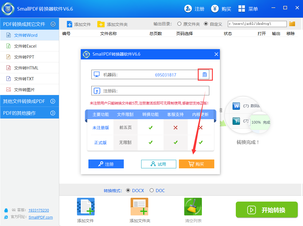 smallpdf转换器完整版使用教程图4