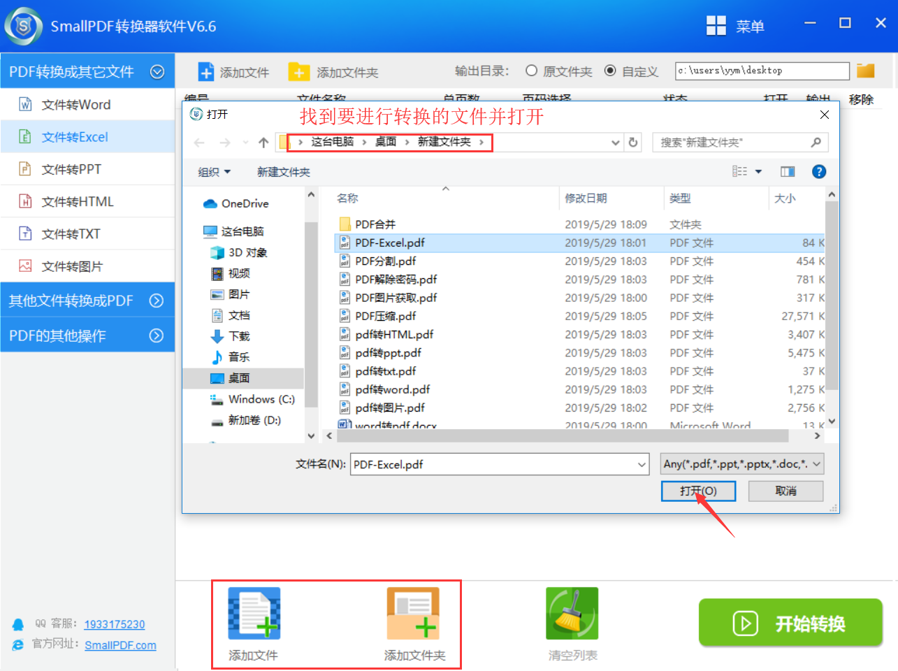 PDF转excel图2