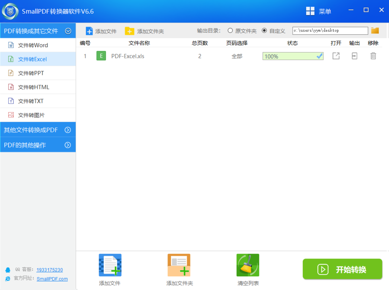 PDF转excel图4
