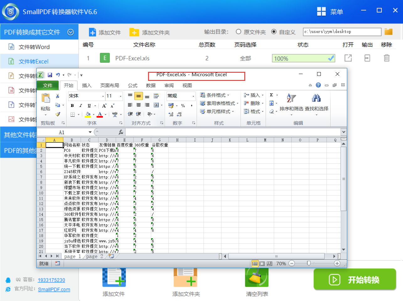 PDF转excel图5