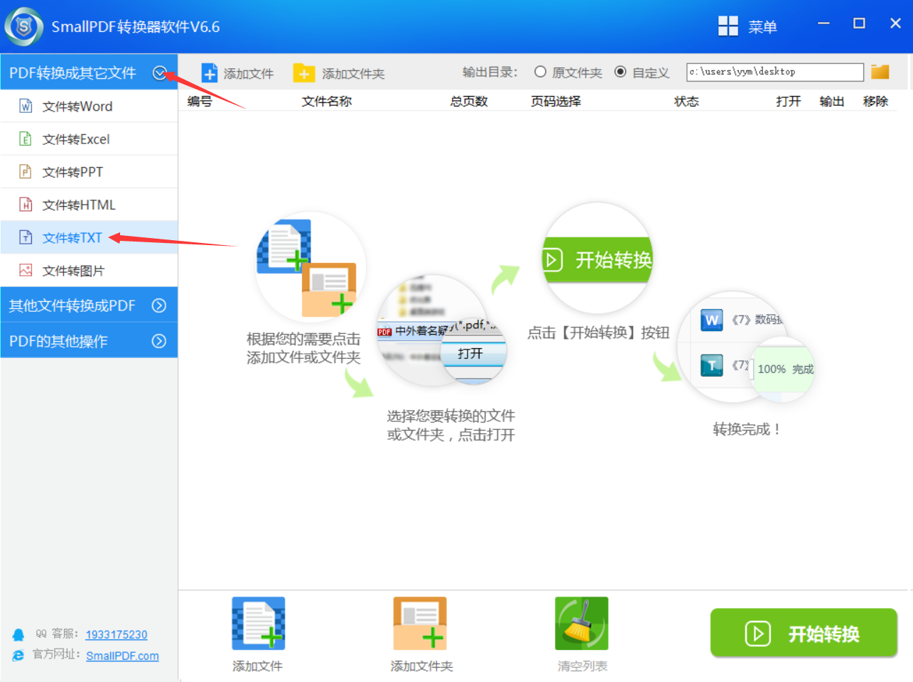 PDF转txt图1