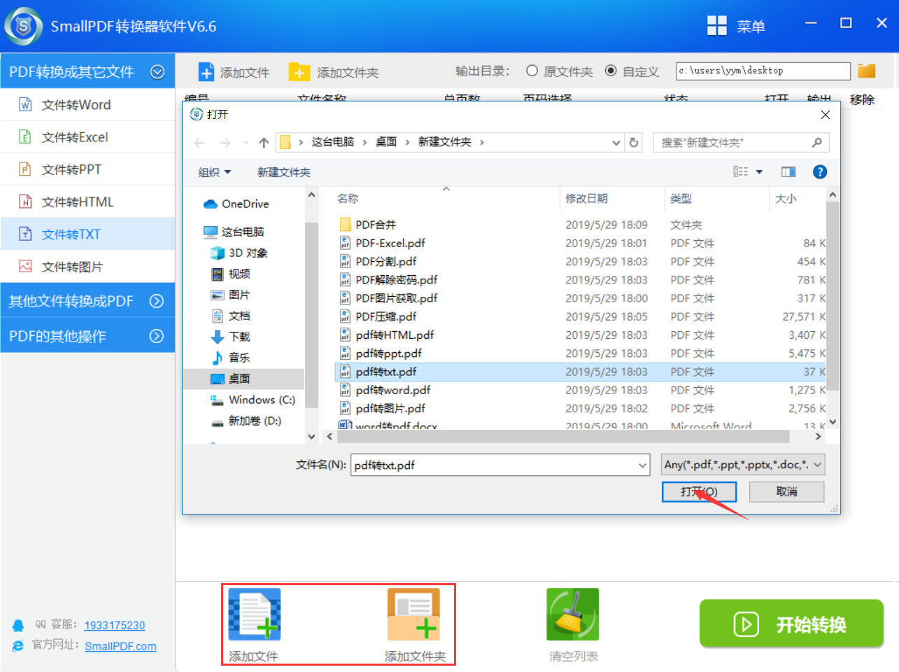 PDF转txt图2