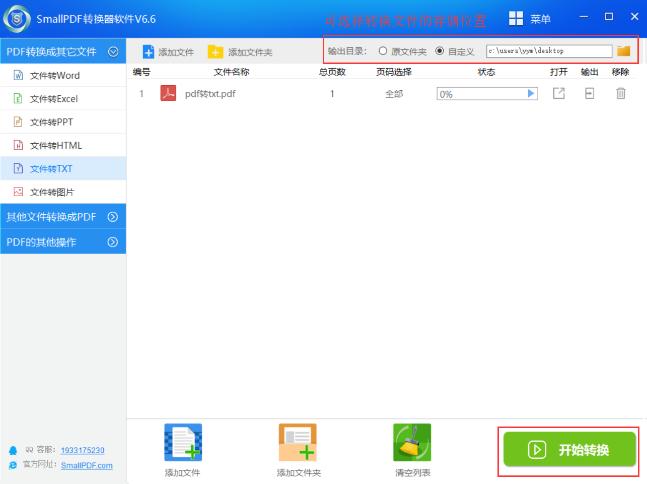 PDF转txt图3