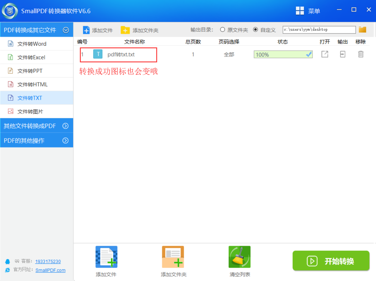 PDF转txt图5