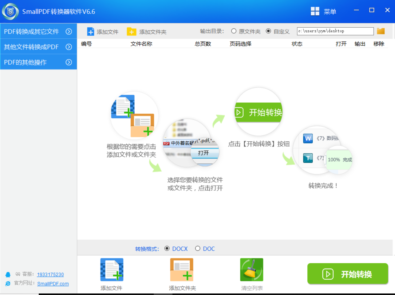 smallpdf转换器图