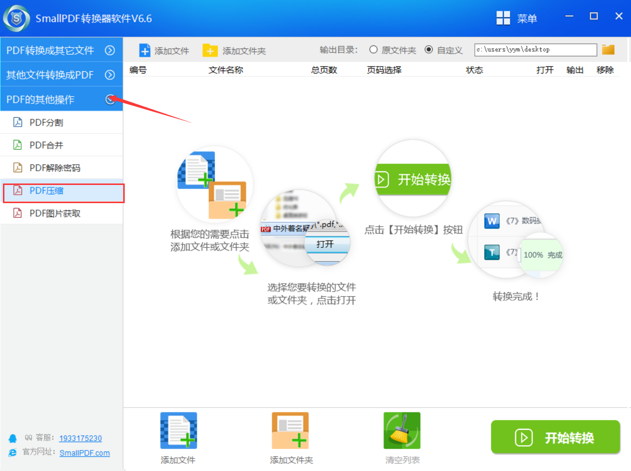 PDF压缩图1