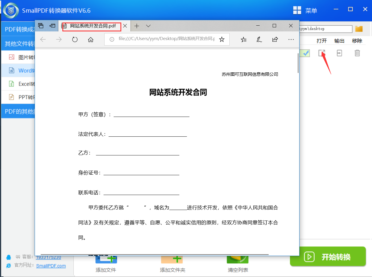 word转换PDF图5