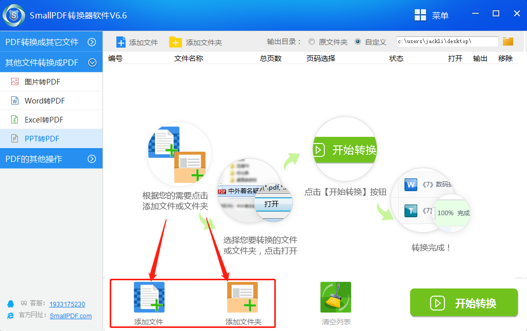 ppt转pdf图5