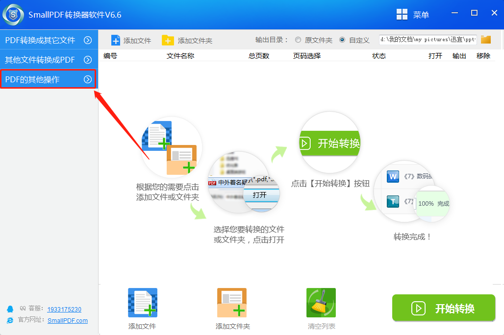 pdf文件解除密码图1