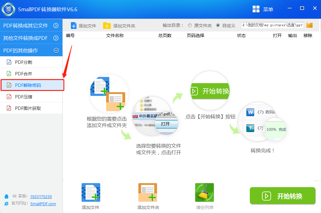 pdf文件解除密码图2