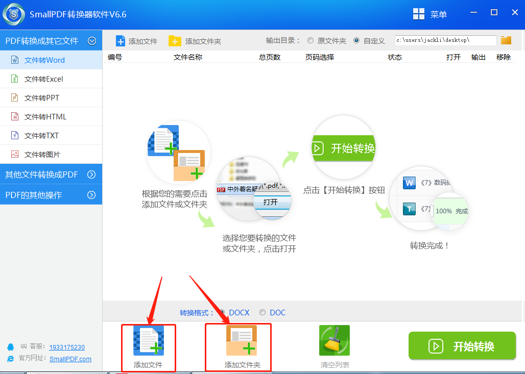 PDF文件转换成excel表格图3