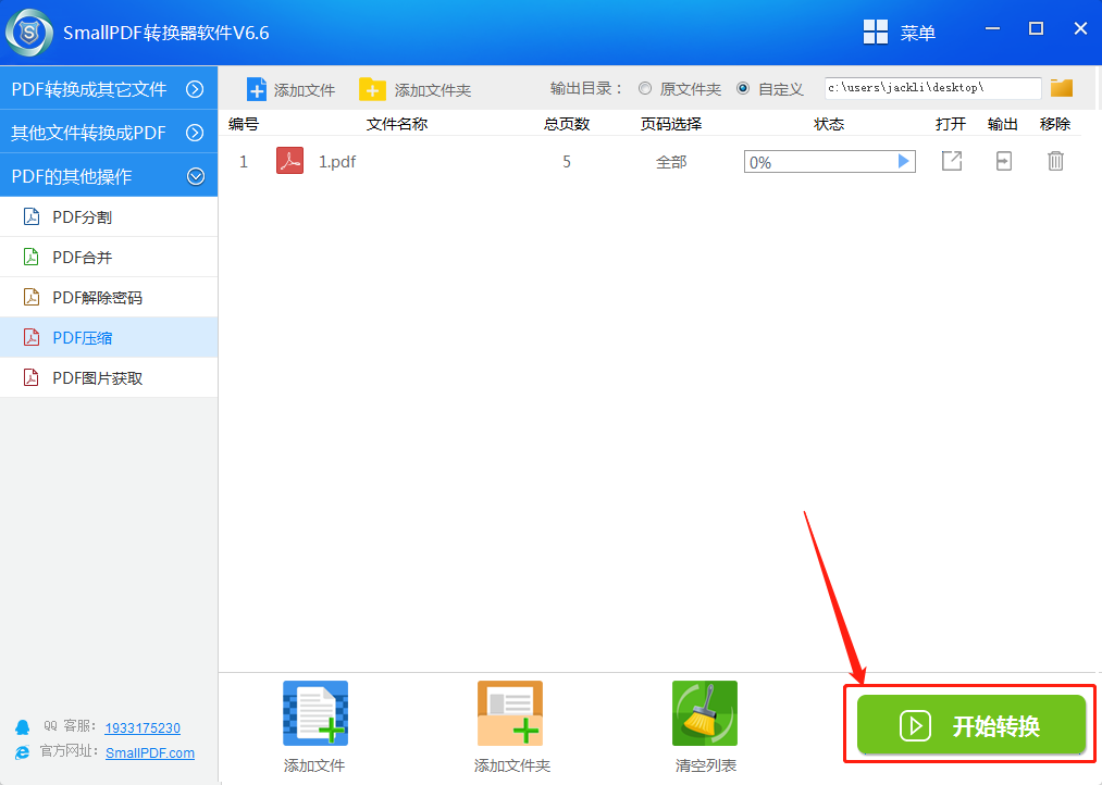 smallpdf转换器pdf压缩图5