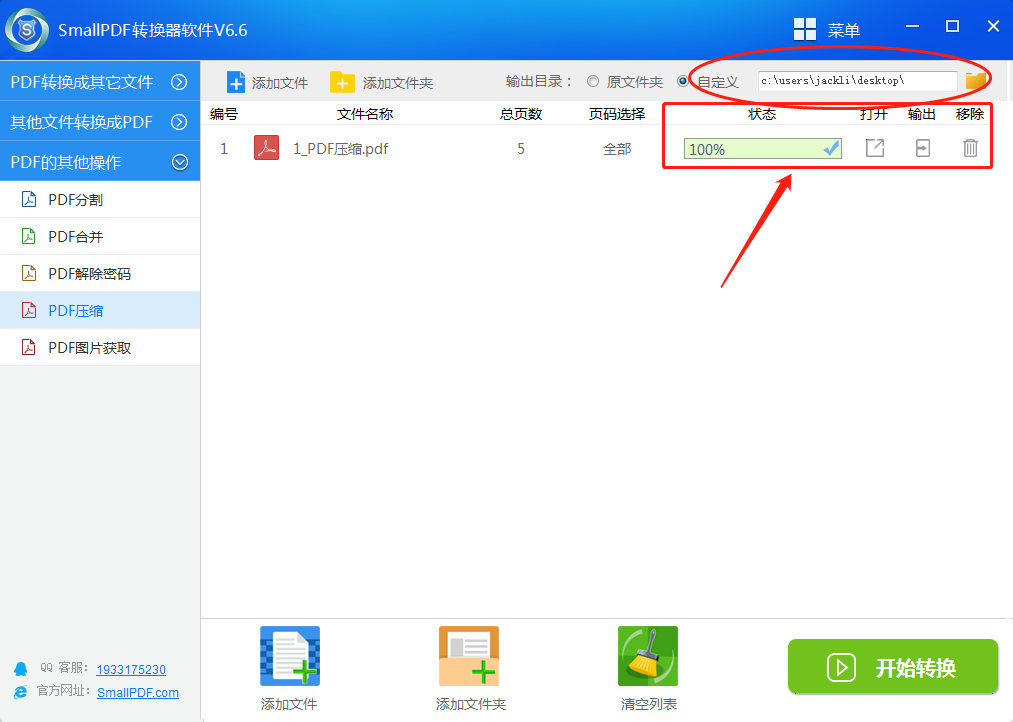 smallpdf转换器pdf压缩图6