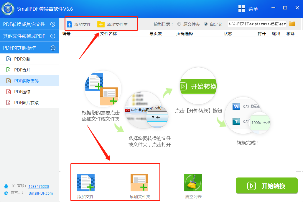 pdf文件解密图3