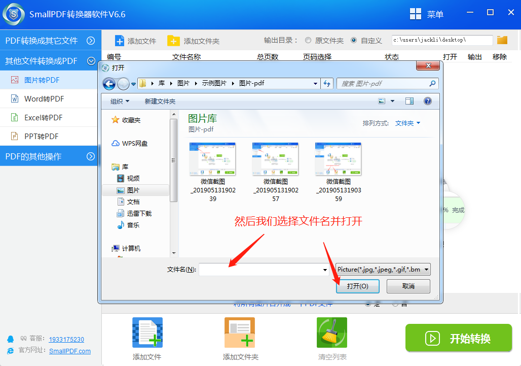 smallpdf转换器图片转pdf图4