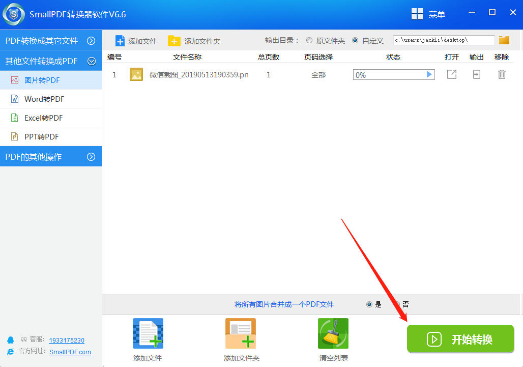 smallpdf转换器图片转pdf图6