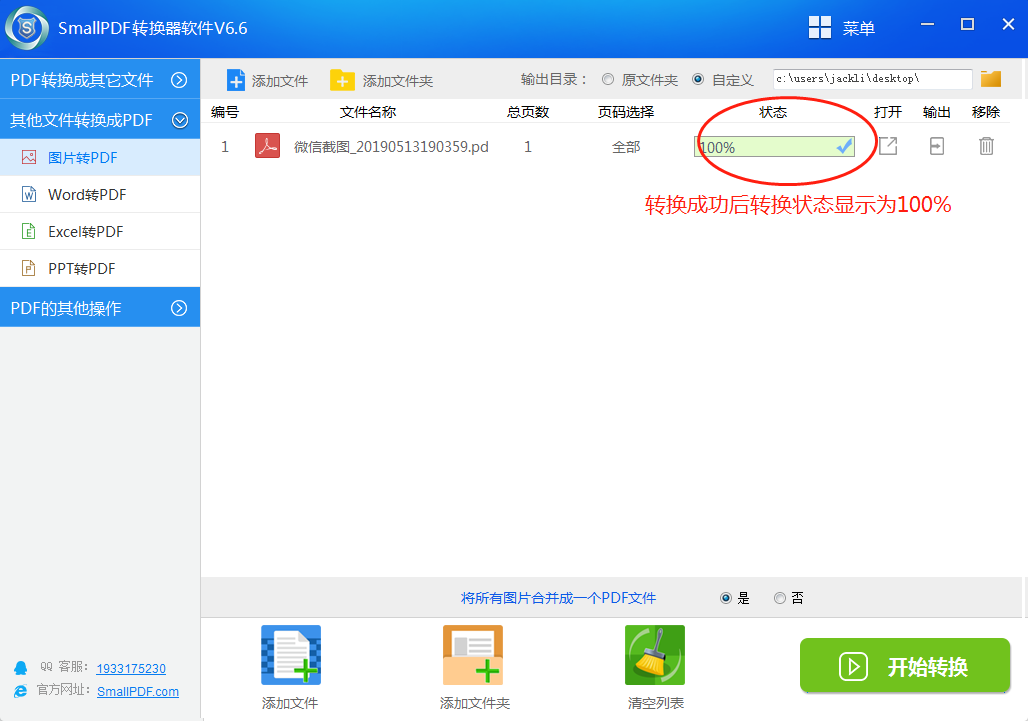 smallpdf转换器图片转pdf图6