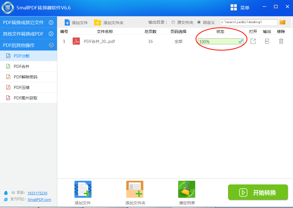 smallpdf转换器pdf文件分割图6