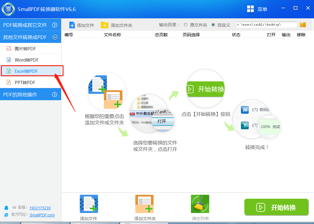 Excel表格转PDF文件图3