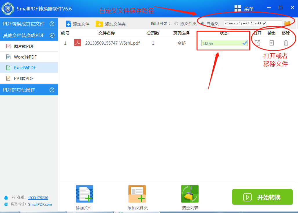 Excel表格转PDF文件图7