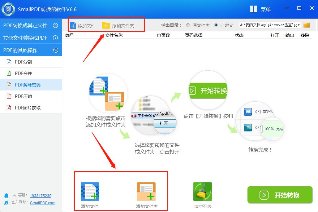 pdf密码解除图3