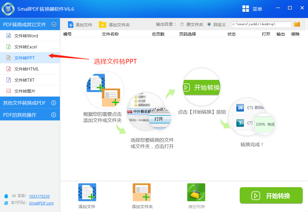 pdf转ppt转换教程图2