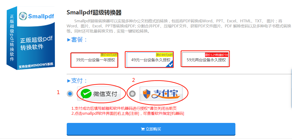 smallpdf转换器购买流程图