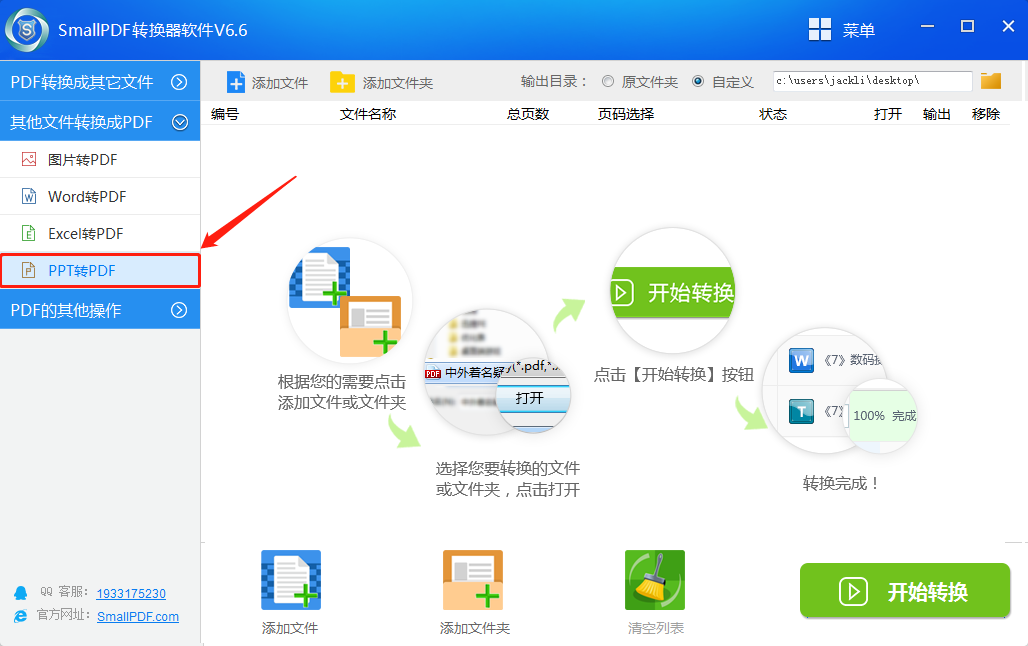 ppt转pdf教程图2