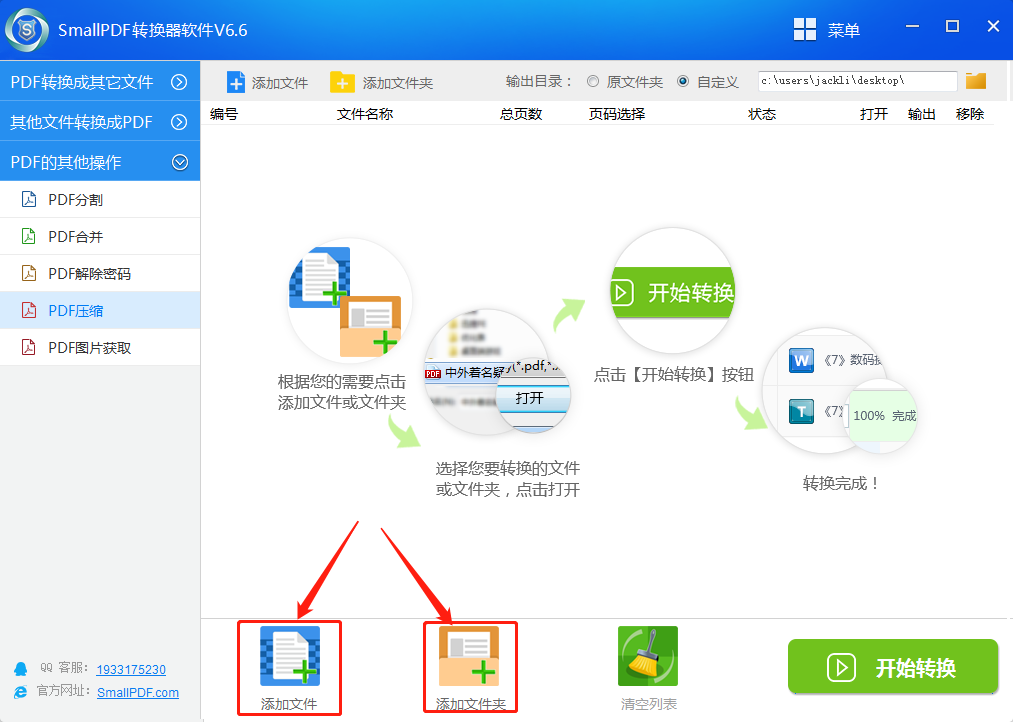 pdf压缩教程图3