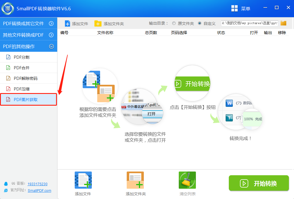 pdf文件图片提取教程图2