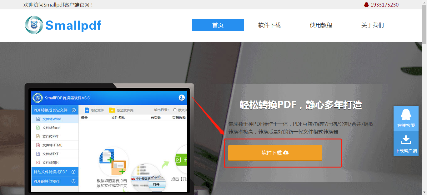 smallpdf文件转换器免费下载教程图2