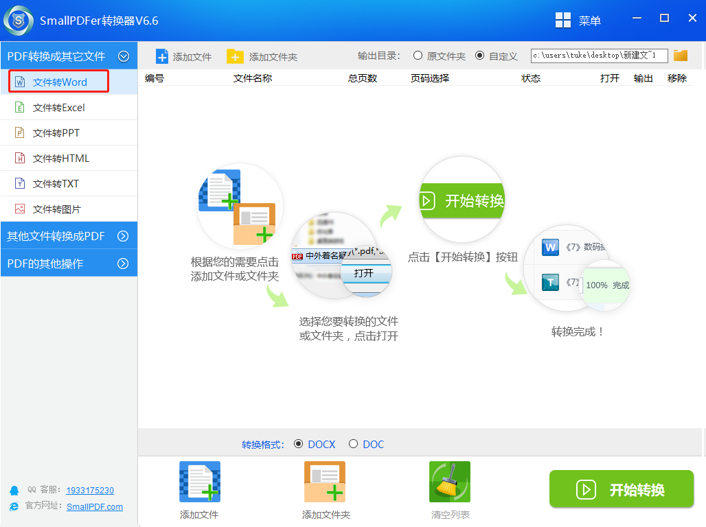 (图)smallpdfer转换器的pdf转word操作流程-1