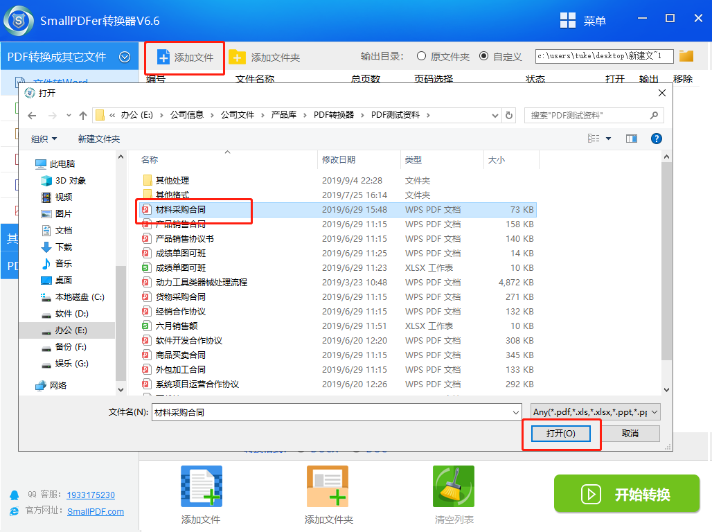 (图)smallpdfer转换器的pdf转word操作流程-2