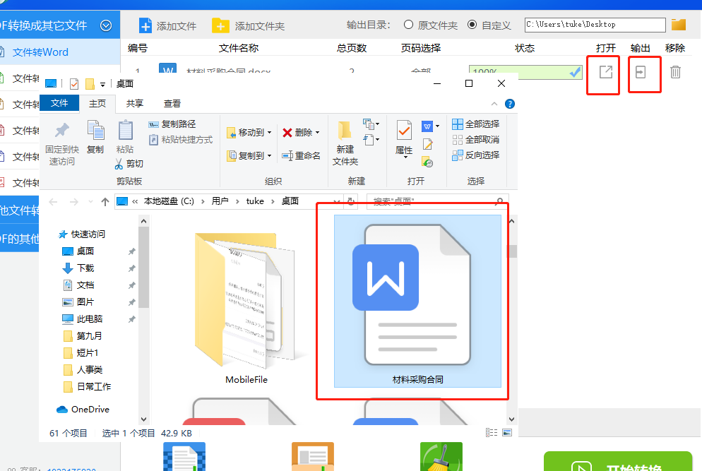 (图)smallpdfer转换器的pdf转word操作流程-5