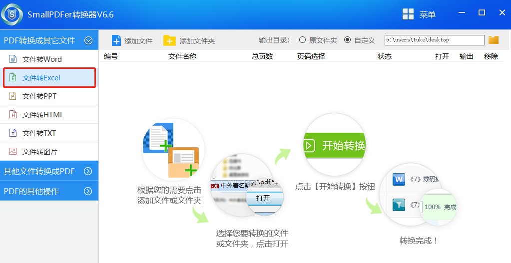 (图)smallpdfer转换器的pdf转excel表格操作流程-1