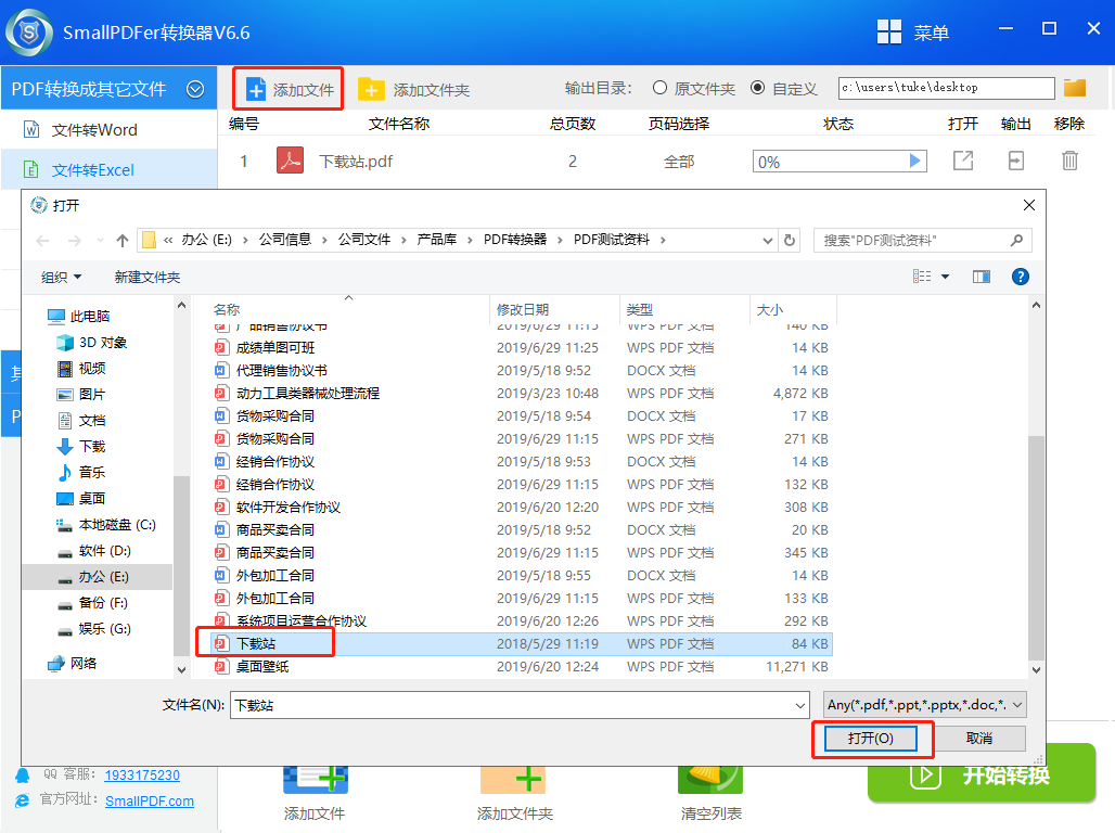 (图)smallpdfer转换器的pdf转excel表格操作流程-2