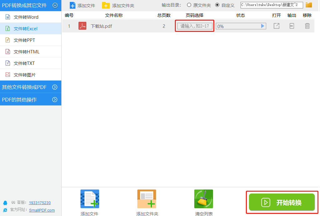 (图)smallpdfer转换器的pdf转excel表格操作流程-4