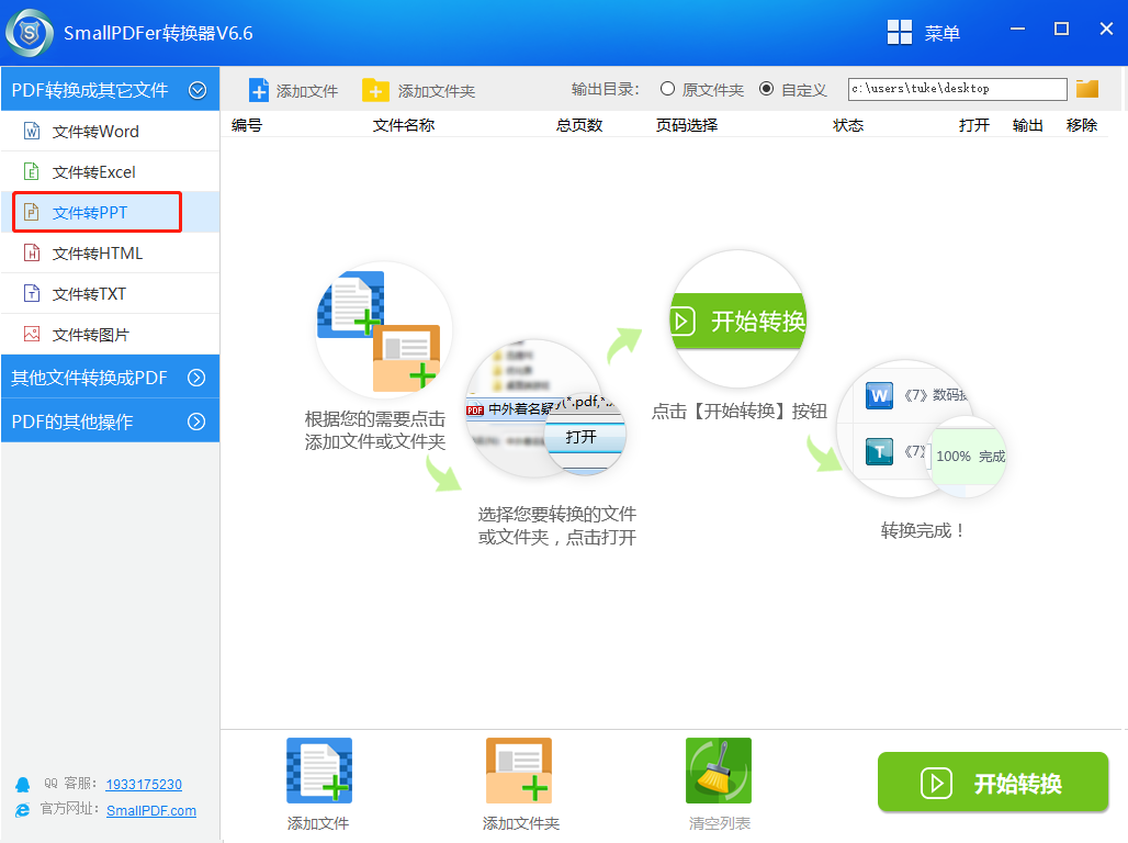 (图)smallpdfer转换器的pdf转ppt操作流程-1