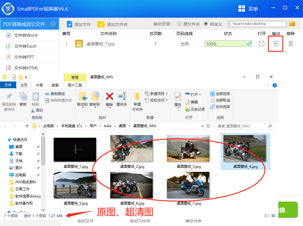 (图)smallpdfer转换器的pdf转图片操作流程-5